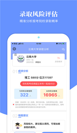 育腾高考志愿app截图5