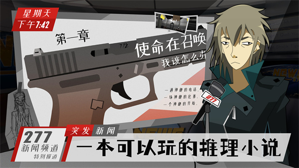 探案法侦探大赛手机版截图4