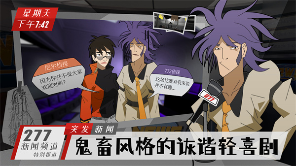 探案法侦探大赛手机版截图5