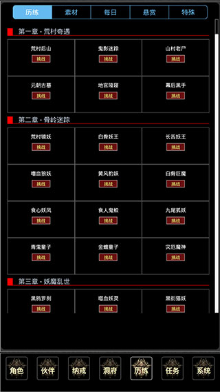 证道伏魔录截图3