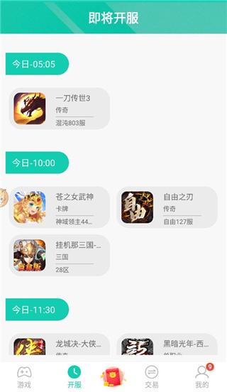 8090手游盒子截图2