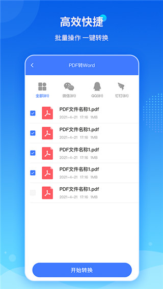 傲软PDF转换器官方版截图3