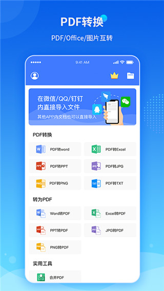 傲软PDF转换器官方版截图4