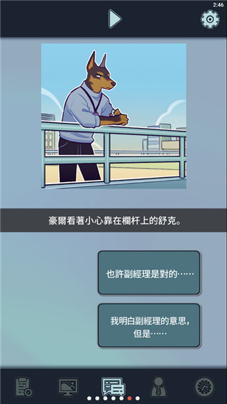 动物公司游戏(A Story of A Company)截图4
