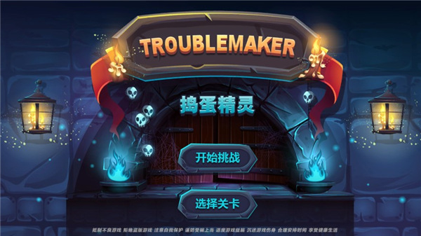 捣蛋精灵截图1