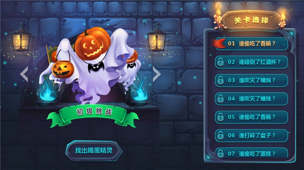 捣蛋精灵截图2
