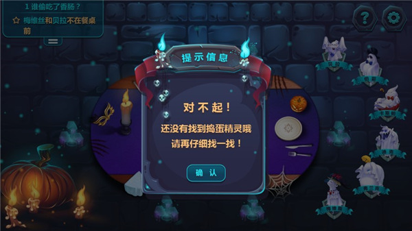 捣蛋精灵截图5