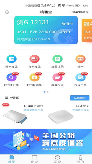 赣通宝APP最新版截图1
