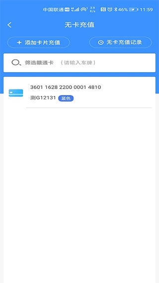 赣通宝APP最新版截图2