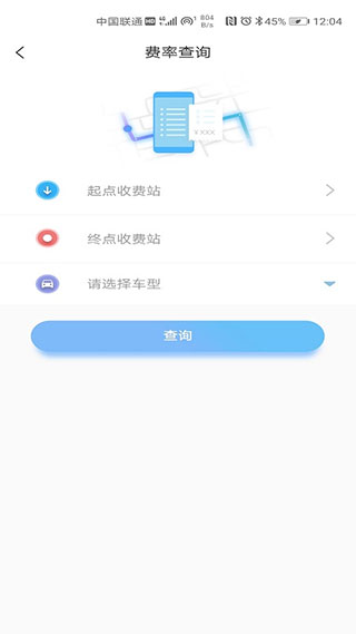 赣通宝APP最新版截图4