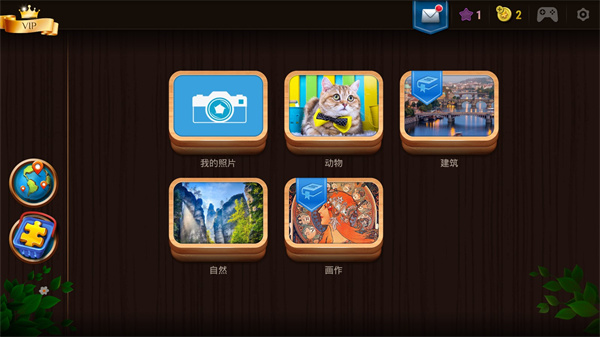拼图分类界面