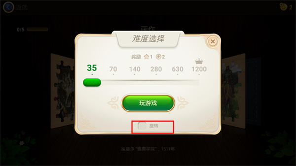 难度选择界面