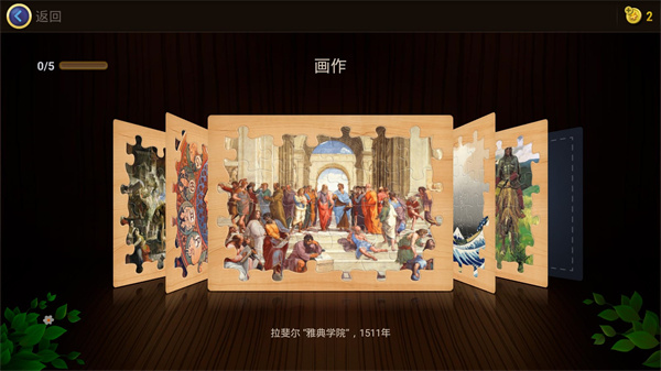 魔法拼图官方正版截图3