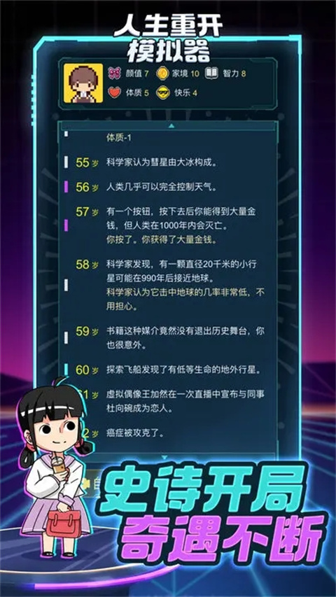 人生重开模拟器2025最新版截图1