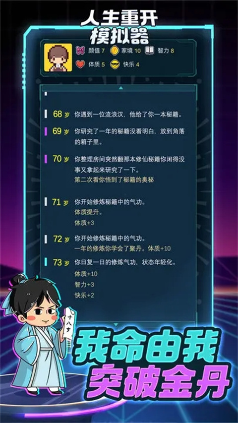 人生重开模拟器2025最新版截图2