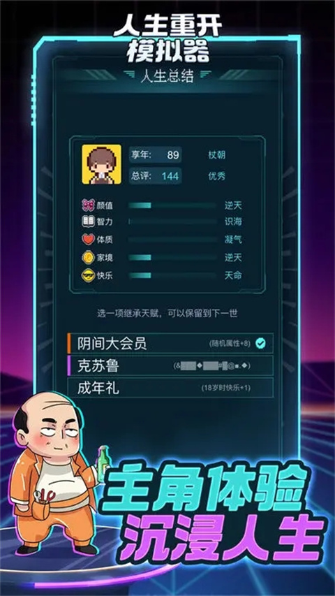 人生重开模拟器2025最新版截图3