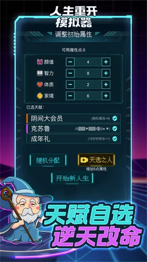 人生重开模拟器2025最新版截图4