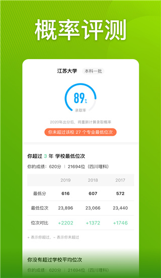 圆梦志愿app截图1
