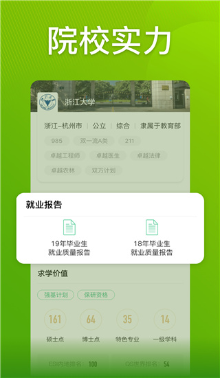 圆梦志愿app截图3
