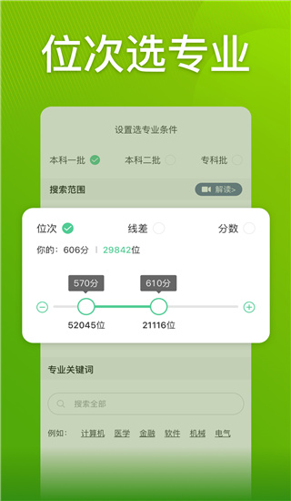 圆梦志愿app截图4