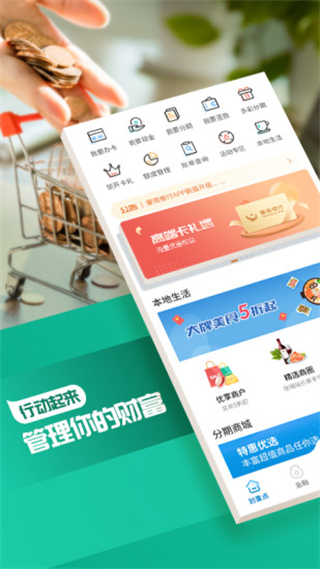 蒙商信用卡app截图2