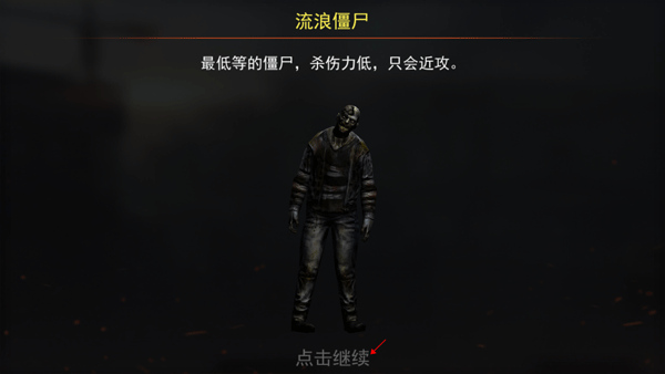 敌人图鉴界面