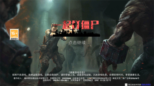 一起打僵尸手游截图1