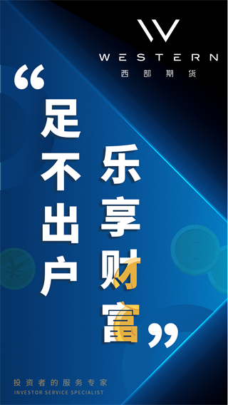 西部期货app截图1