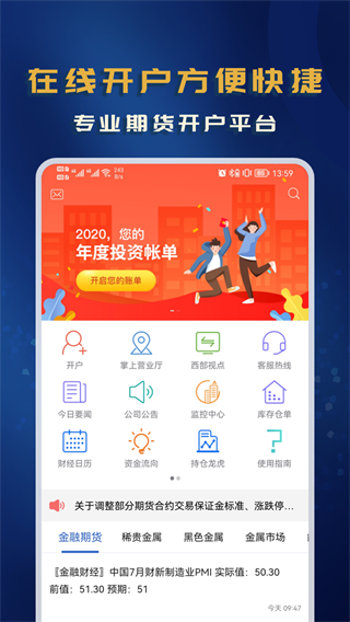 西部期货app截图2