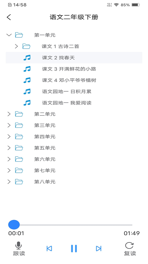 人教易视听app官方版截图1