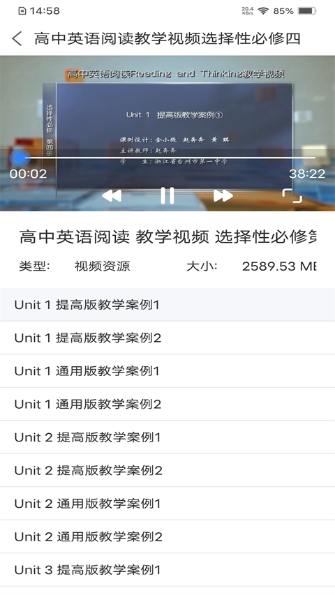 人教易视听app官方版截图3