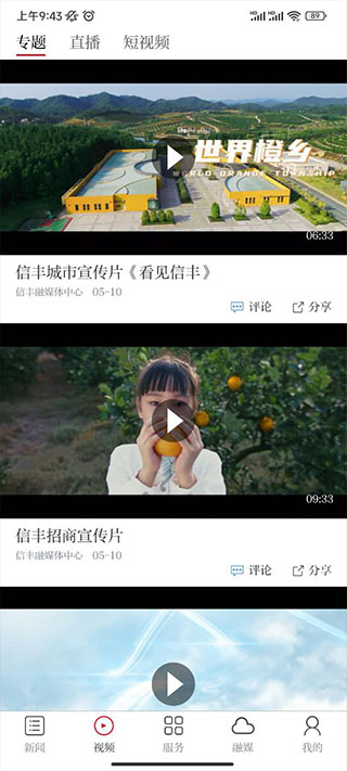 信丰融媒体官方版