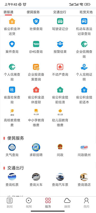 信丰融媒体官方版