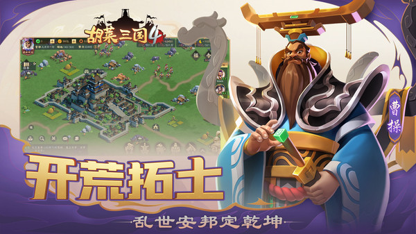 胡莱三国4vivo版截图1