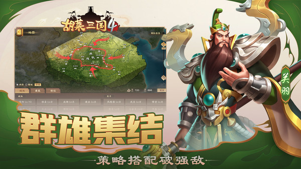 胡莱三国4vivo版截图2
