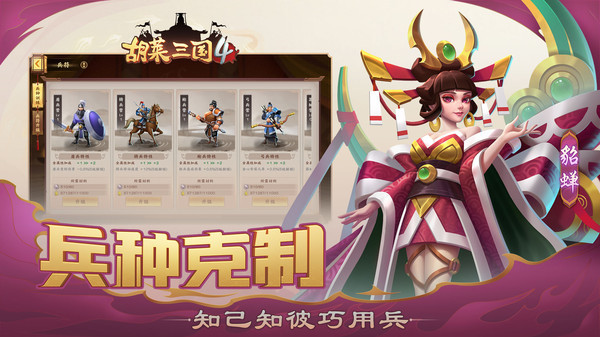 胡莱三国4vivo版截图3