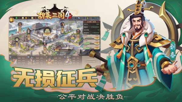 胡莱三国4vivo版截图5