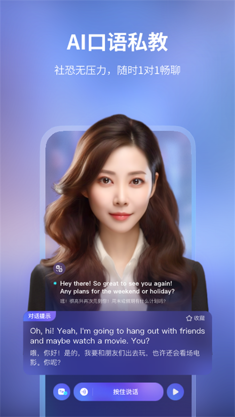 Hi Echo口语练习app截图2