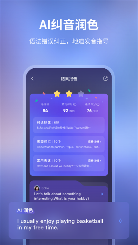 Hi Echo口语练习app截图3