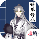 我靠科举来修仙游戏下载-我靠科举来修仙官方版下载 v1.00.19