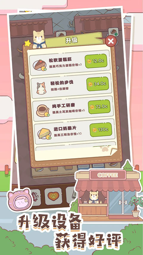 猫咪零食吧官方版截图5