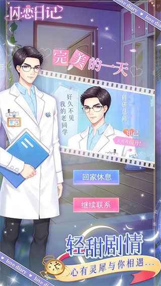 闪恋日记官方版截图4