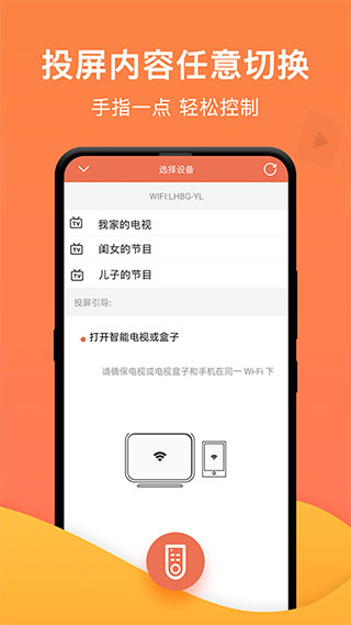 一键投屏APP截图1