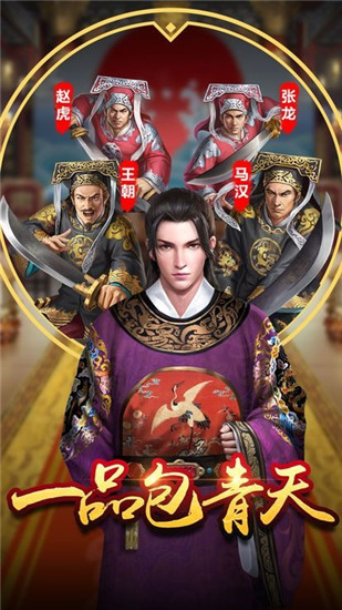 一品包青天游戏截图5