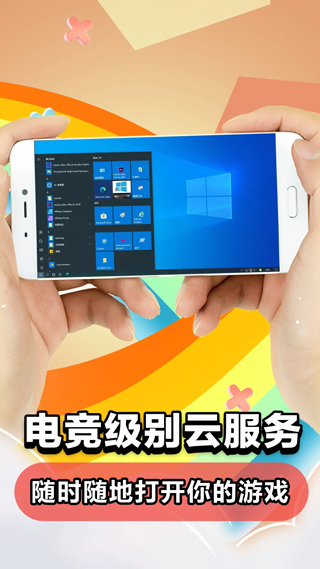 达龙云电脑电视版App截图2