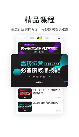 鸟哥笔记APP界面展示