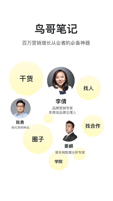 鸟哥笔记app截图2