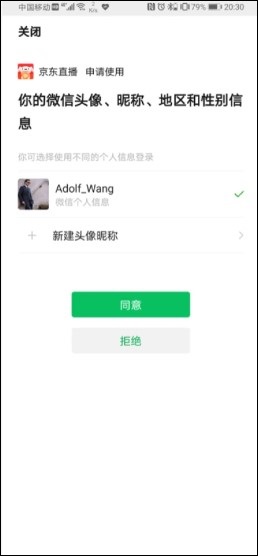 微信登录示意图