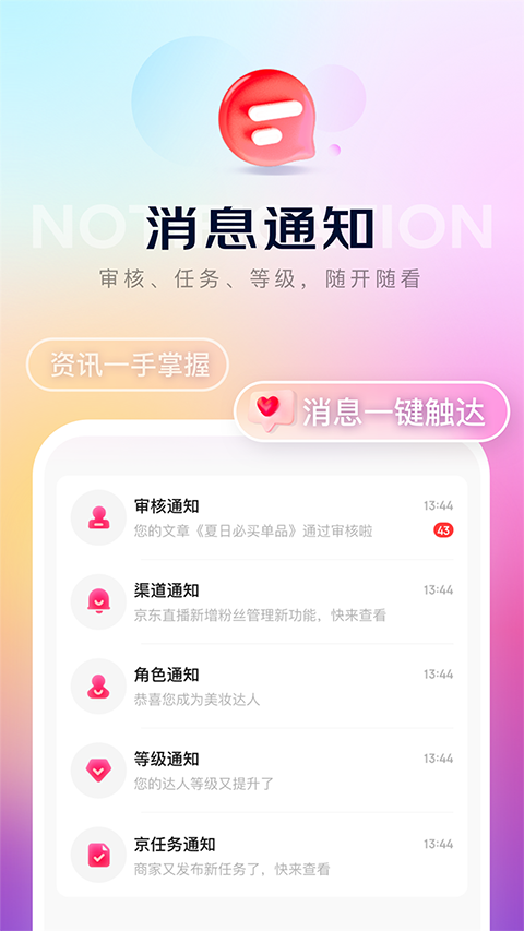 京东内容助手app截图2