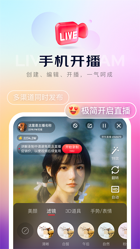 京东内容助手app截图3
